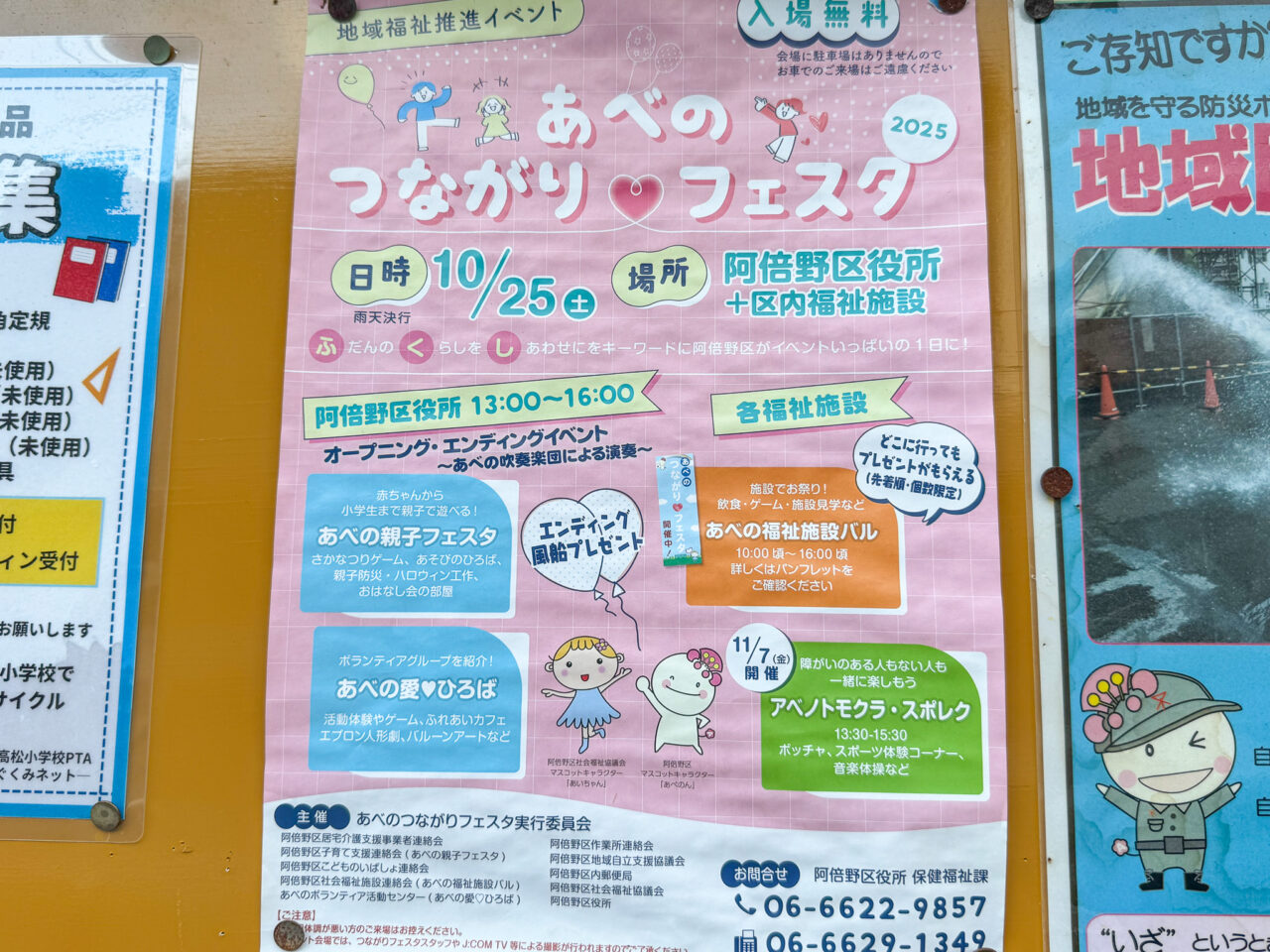 阿倍野区役所で開催されるあべのつながりフェスタ