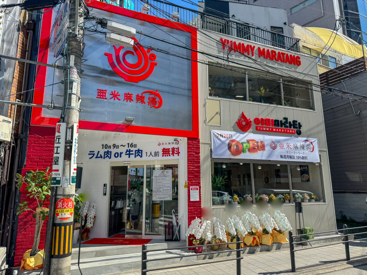 鶴橋駅近くにオープンした「亜米麻辣湯（ヤミーマーラータン）」