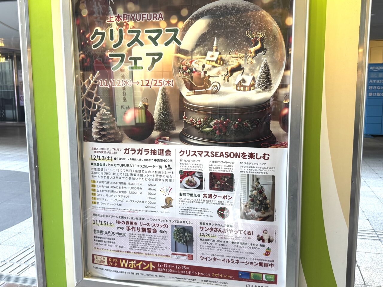 上本町YUFURAで開催中のクリスマスフェア