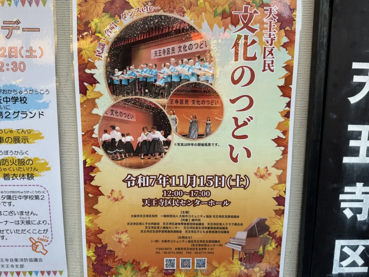 天王寺区民センターで開催される文化のつどい