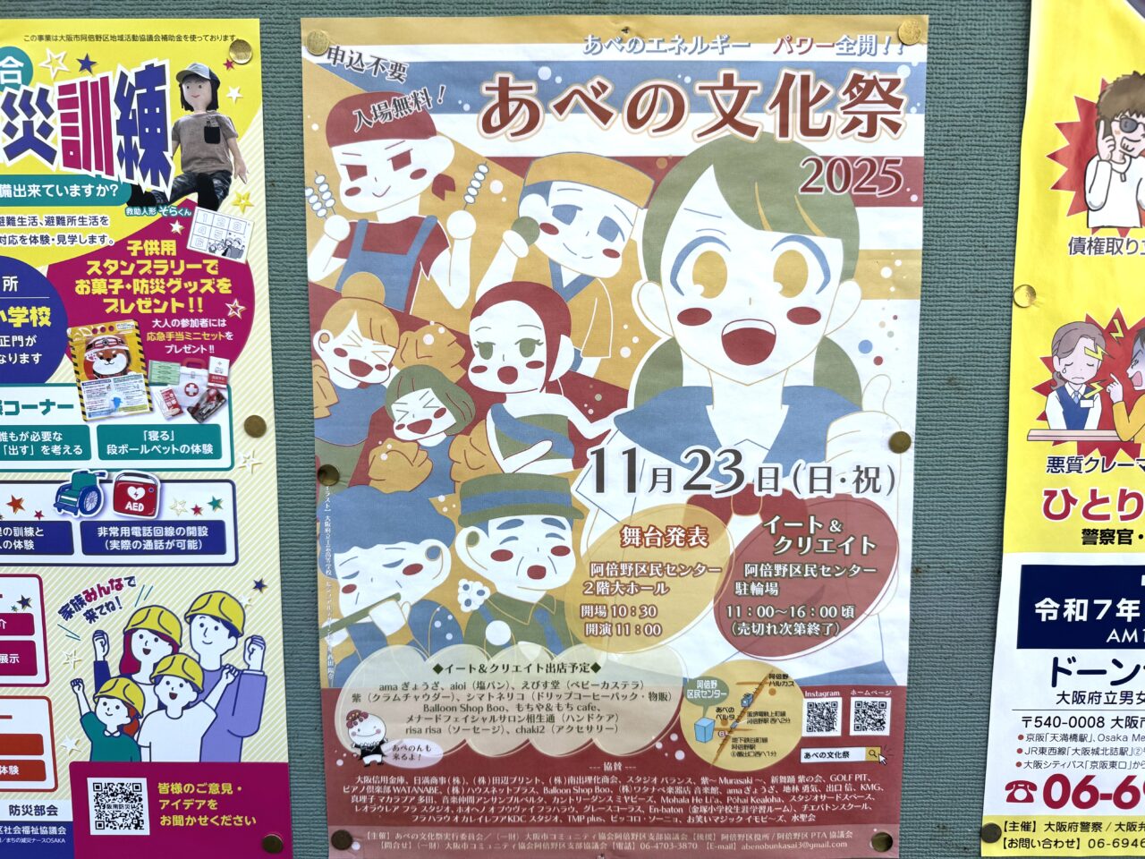 阿倍野区民センターで開催されるあべの文化祭