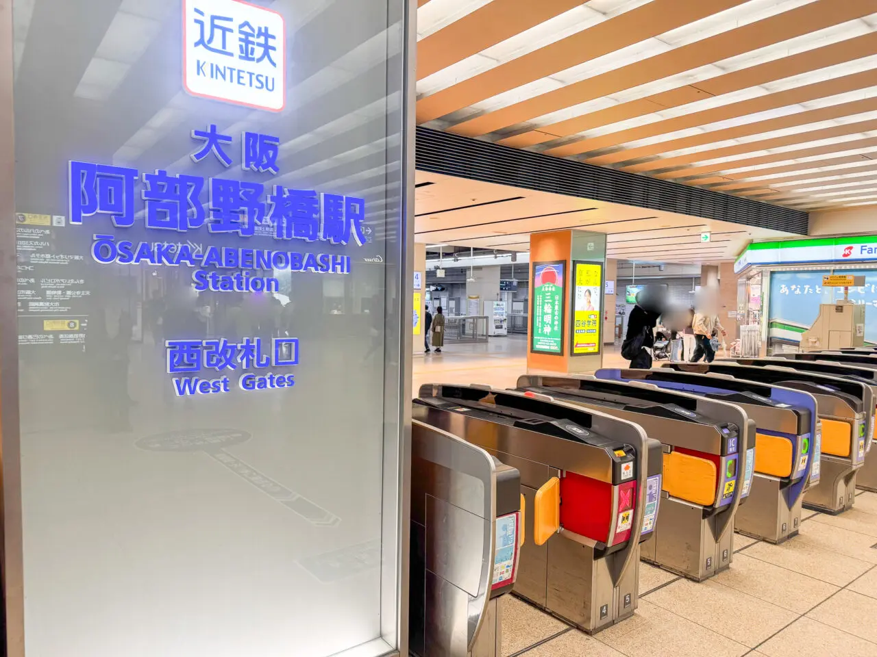 大阪阿部野橋駅