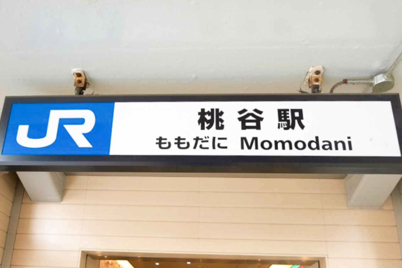 JR桃谷駅
