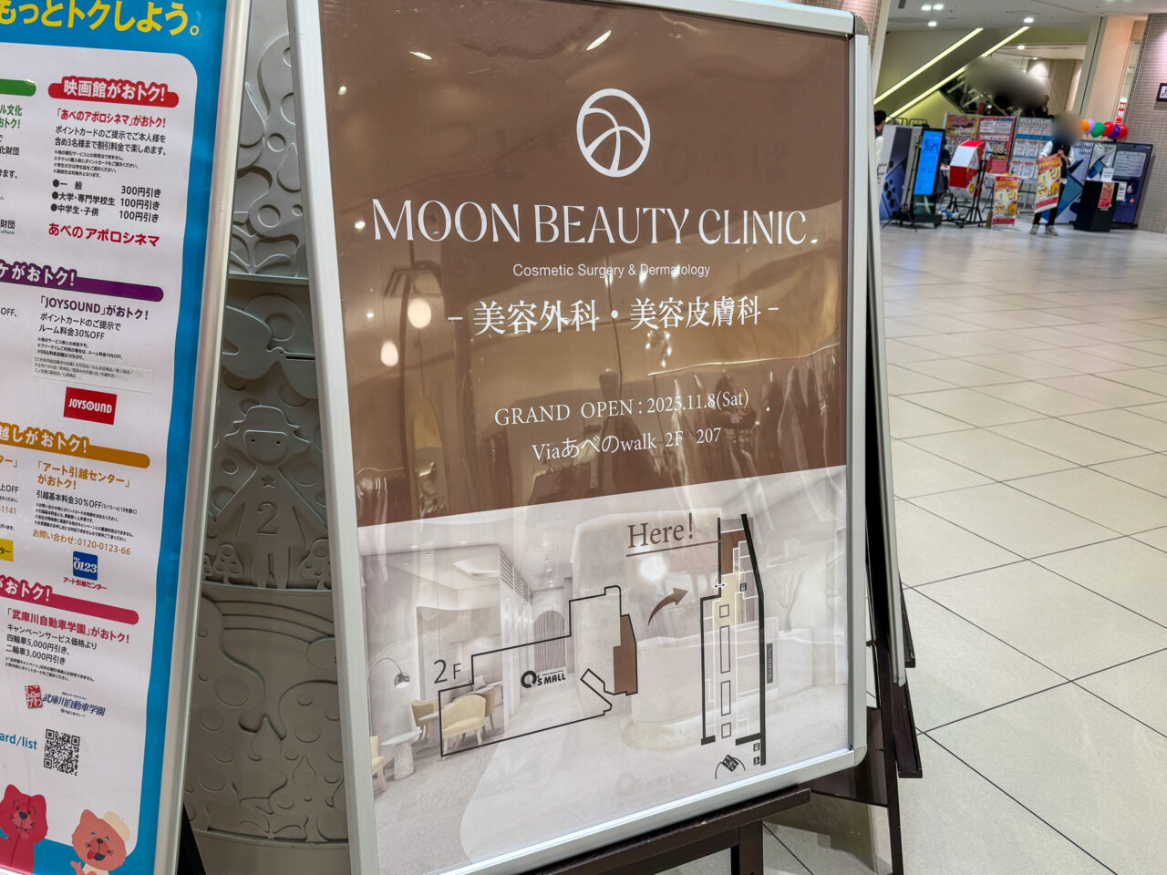 Viaあべのwalkにオープンした美容外科・美容皮膚科の「Moon Beauty Clinic」