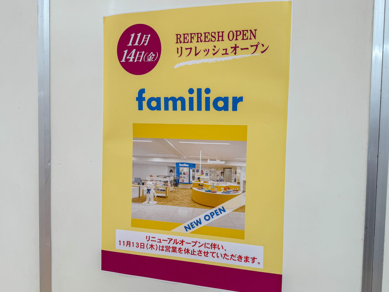 リニューアルオープンする近鉄百貨店上本町駅のファミリア