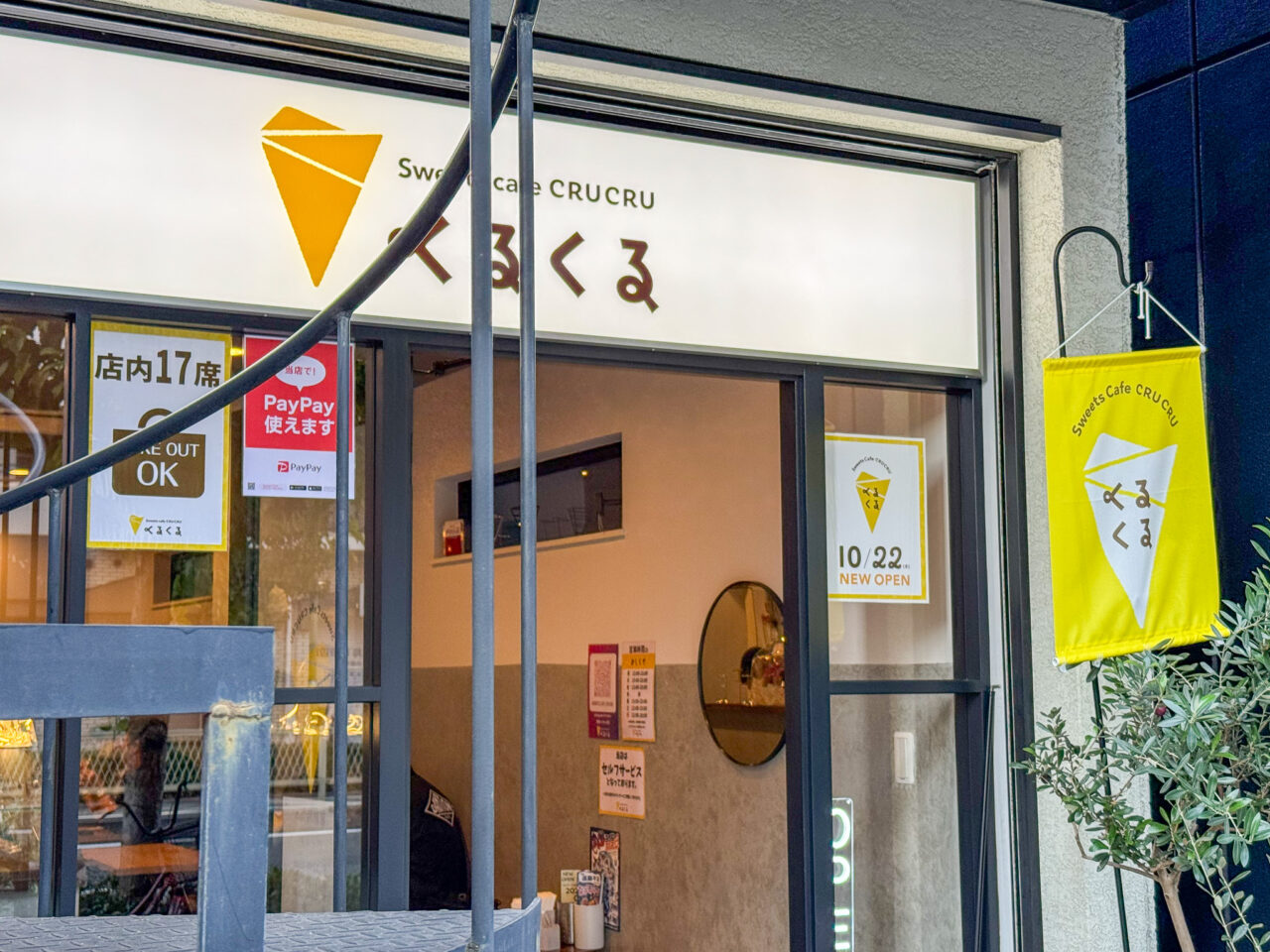 「スイーツカフェ くるくる クレープ」