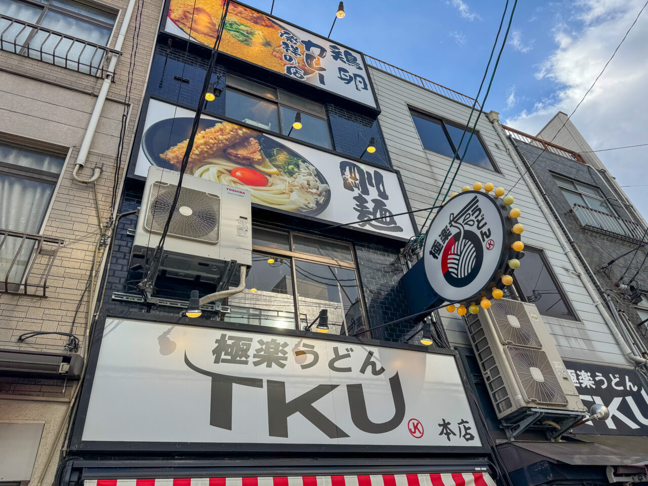 移転した玉造の「極楽うどん TKU 本店」