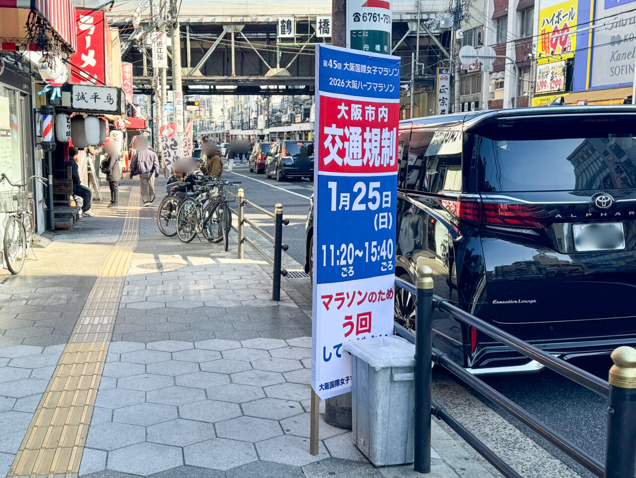 第45回大阪国際女子マラソン・2026大阪ハーフマラソン開催のため、天王寺区の一部道路が通行止・駐停車禁止