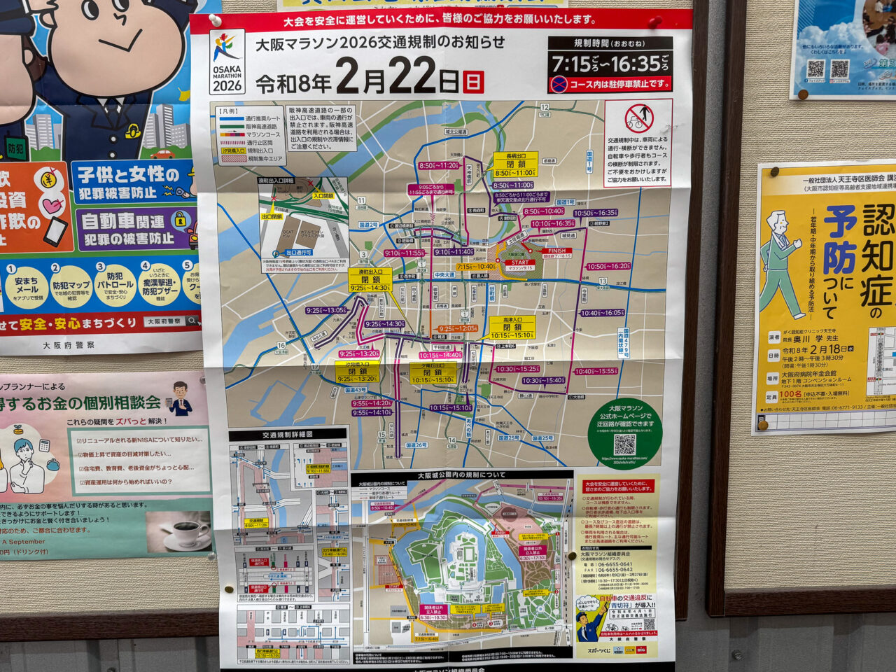 大阪マラソン2026の交通規制