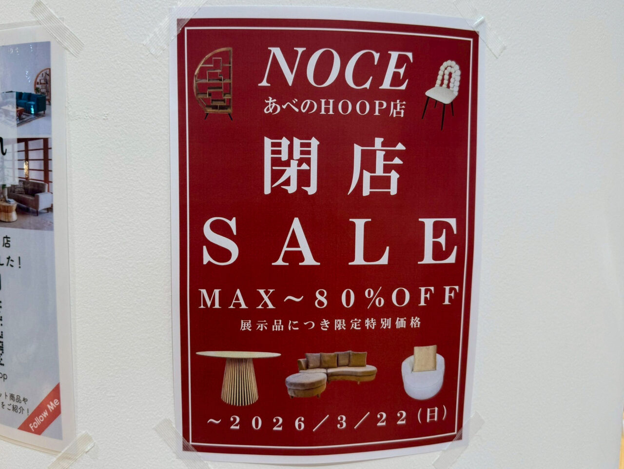 閉店する天王寺の商業施設「Hoop」内にあるインテリアショップ「NOCE（ノーチェ）あべのHOOP店」