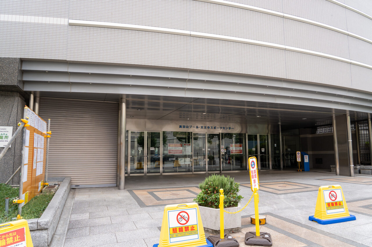 大阪市立天王寺スポーツセンター・真田山プール