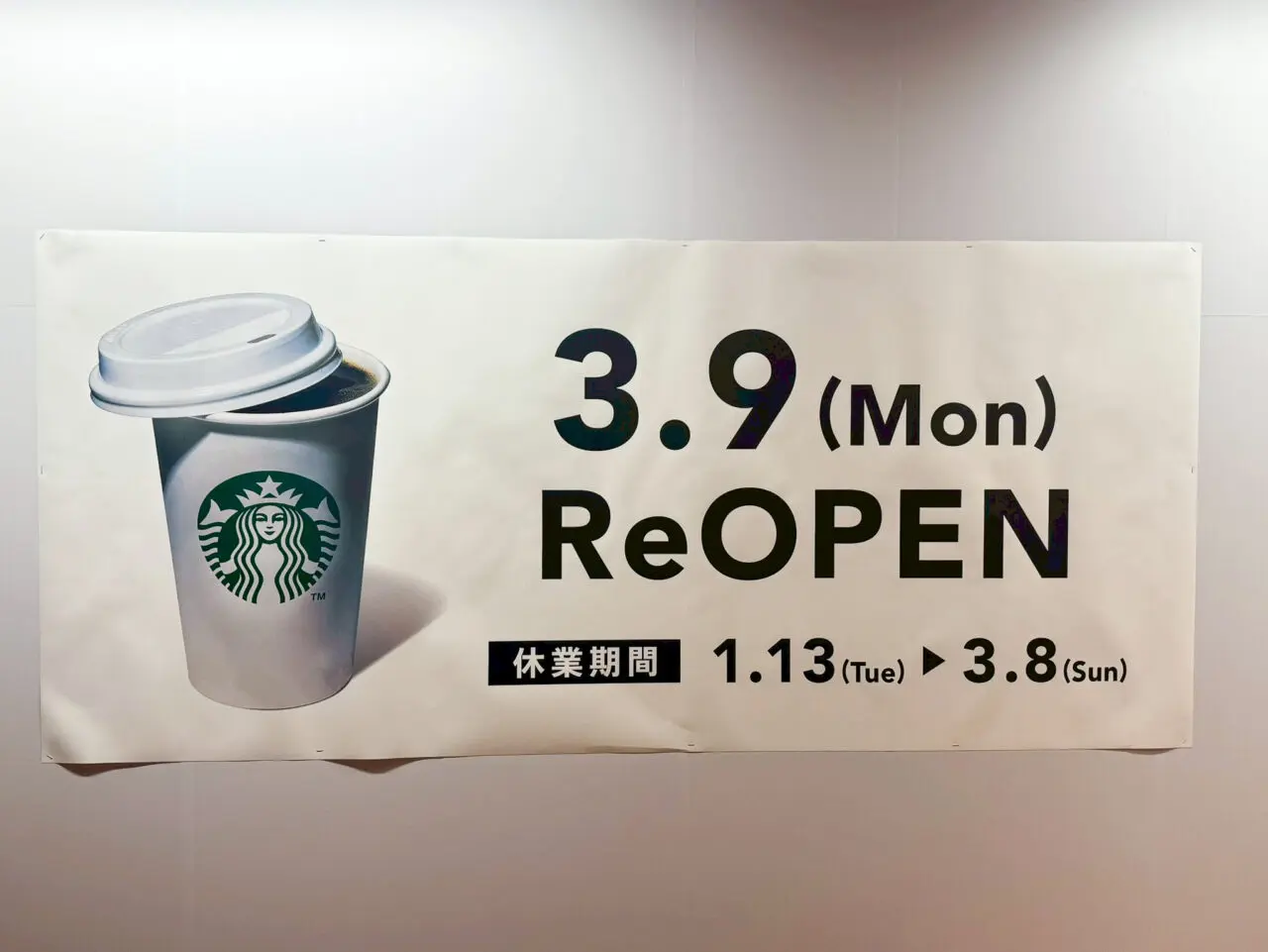 レストランフロアにあるリニューアルオープンの「スターバックス 天王寺ミオ プラザ館4階店」