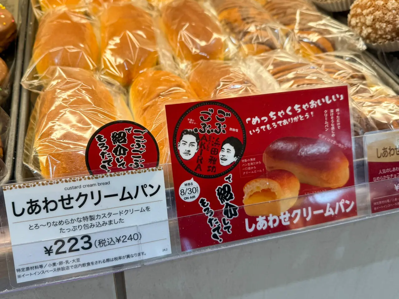 あべちかのパン屋エーワンベーカリー