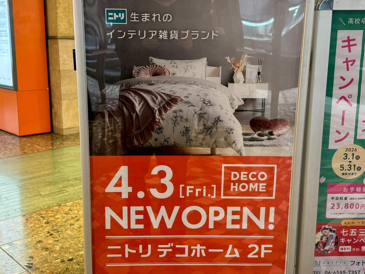 ルシアスビルにおーぷんするニトリのインテリア雑貨デコホーム