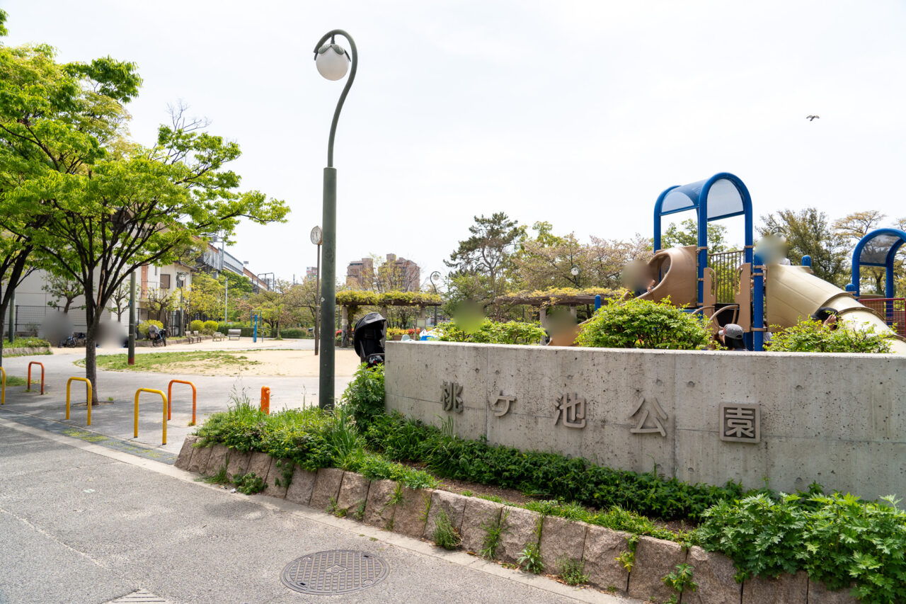桃ヶ池公園