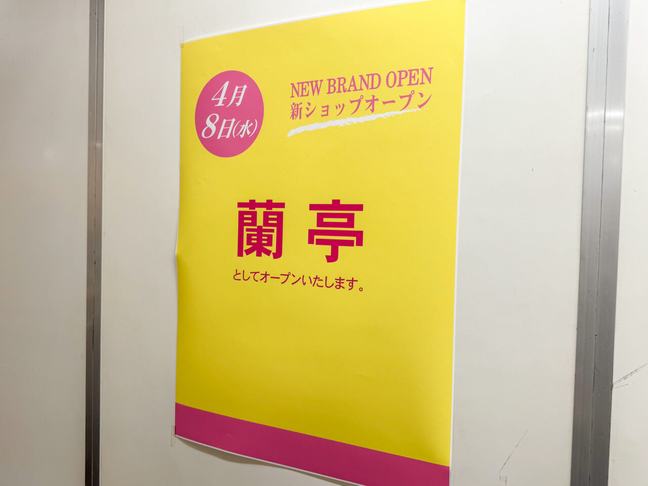 近鉄百貨店上本町店内にオープンする中華料理店「蘭亭」