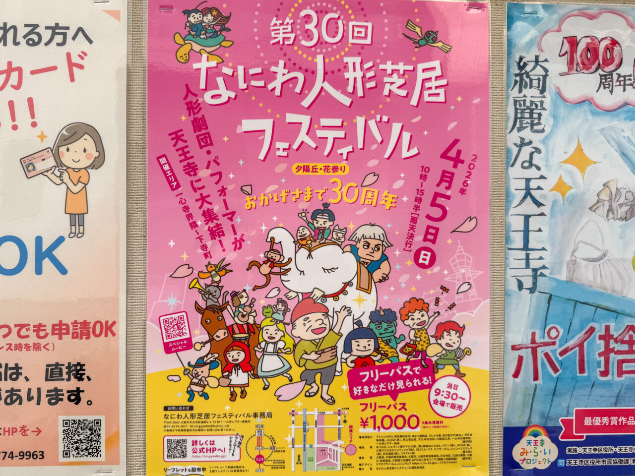 なにわ人形芝居フェスティバル