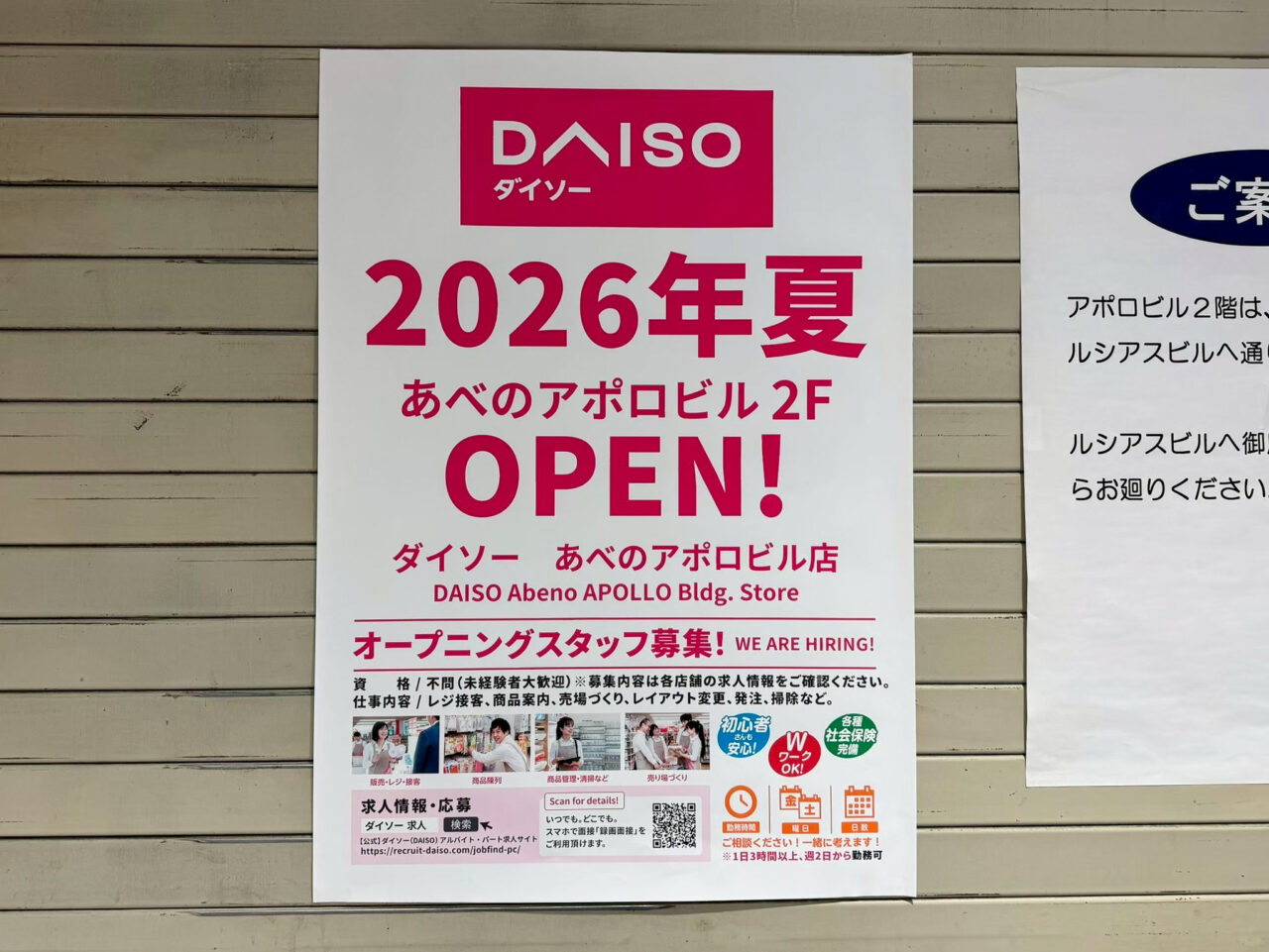 アポロビルにオープン予定のダイソー