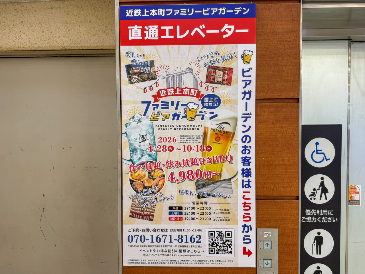近鉄百貨店上本町店のビアガーデン