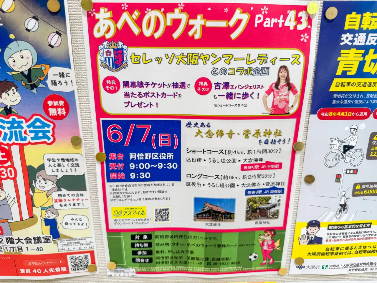 あべのウォーク