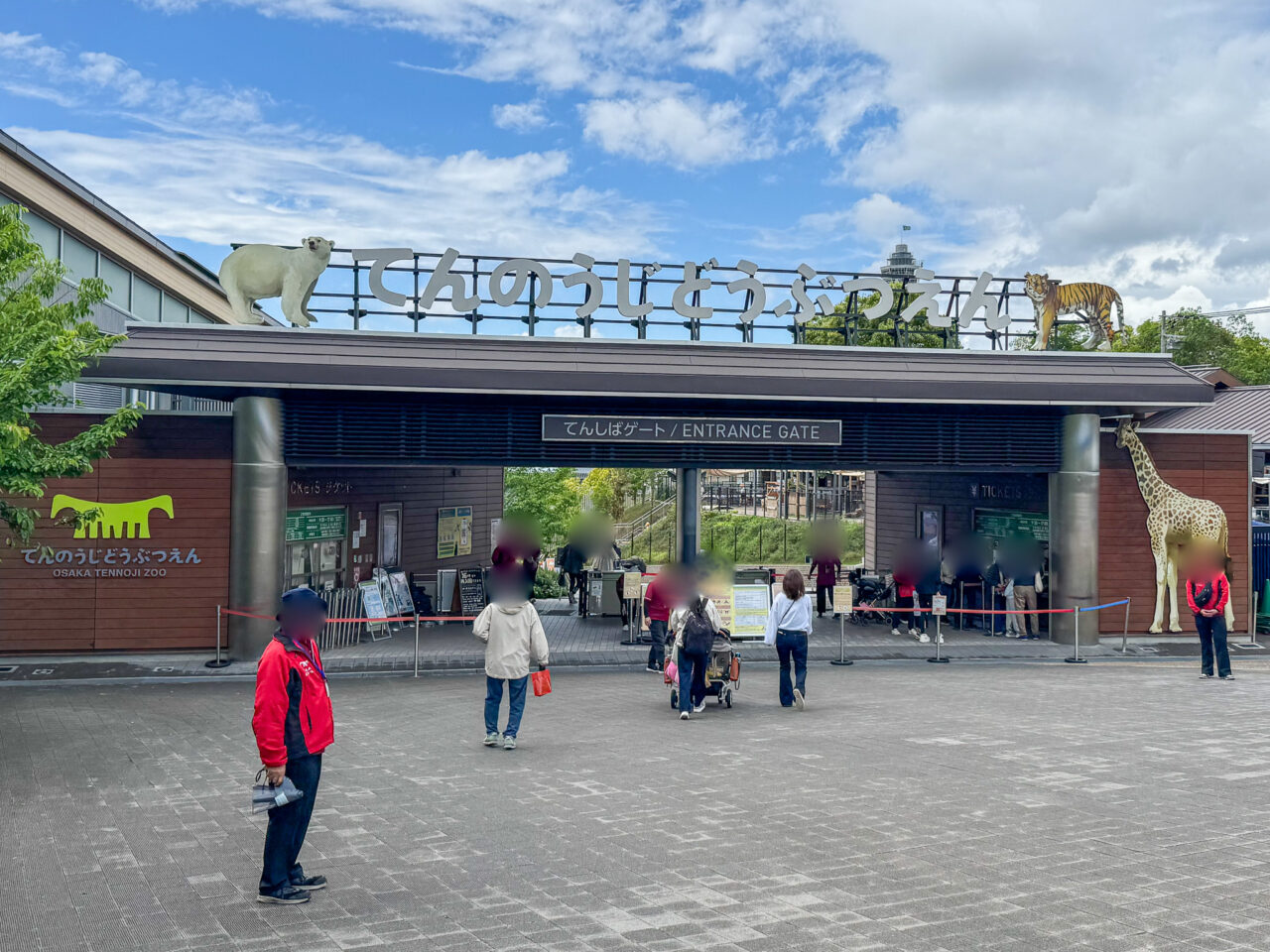 天王寺動物園
