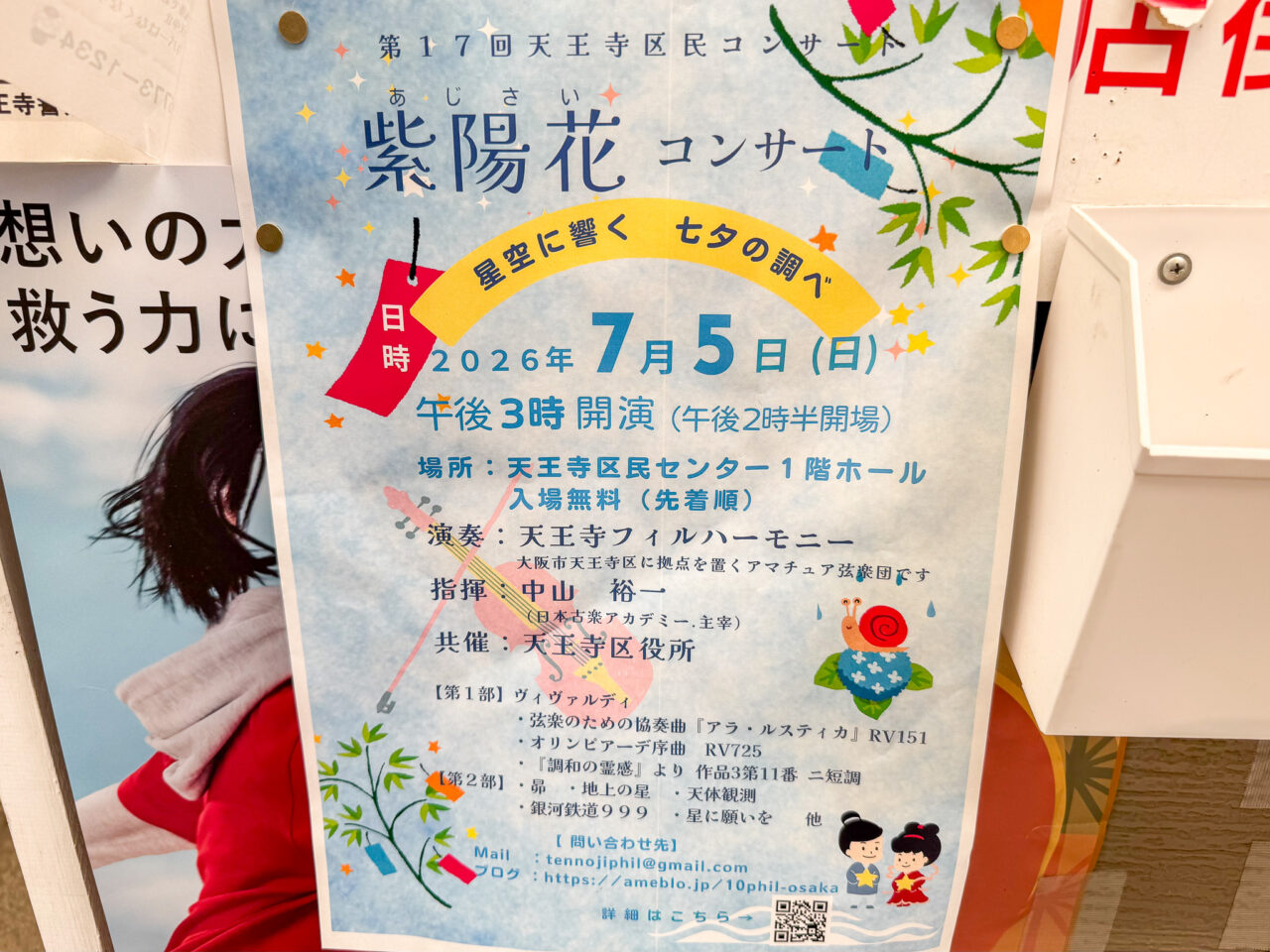 大阪市天王寺区】クラシックから誰もが知る名曲まで！2026年7月5日（日