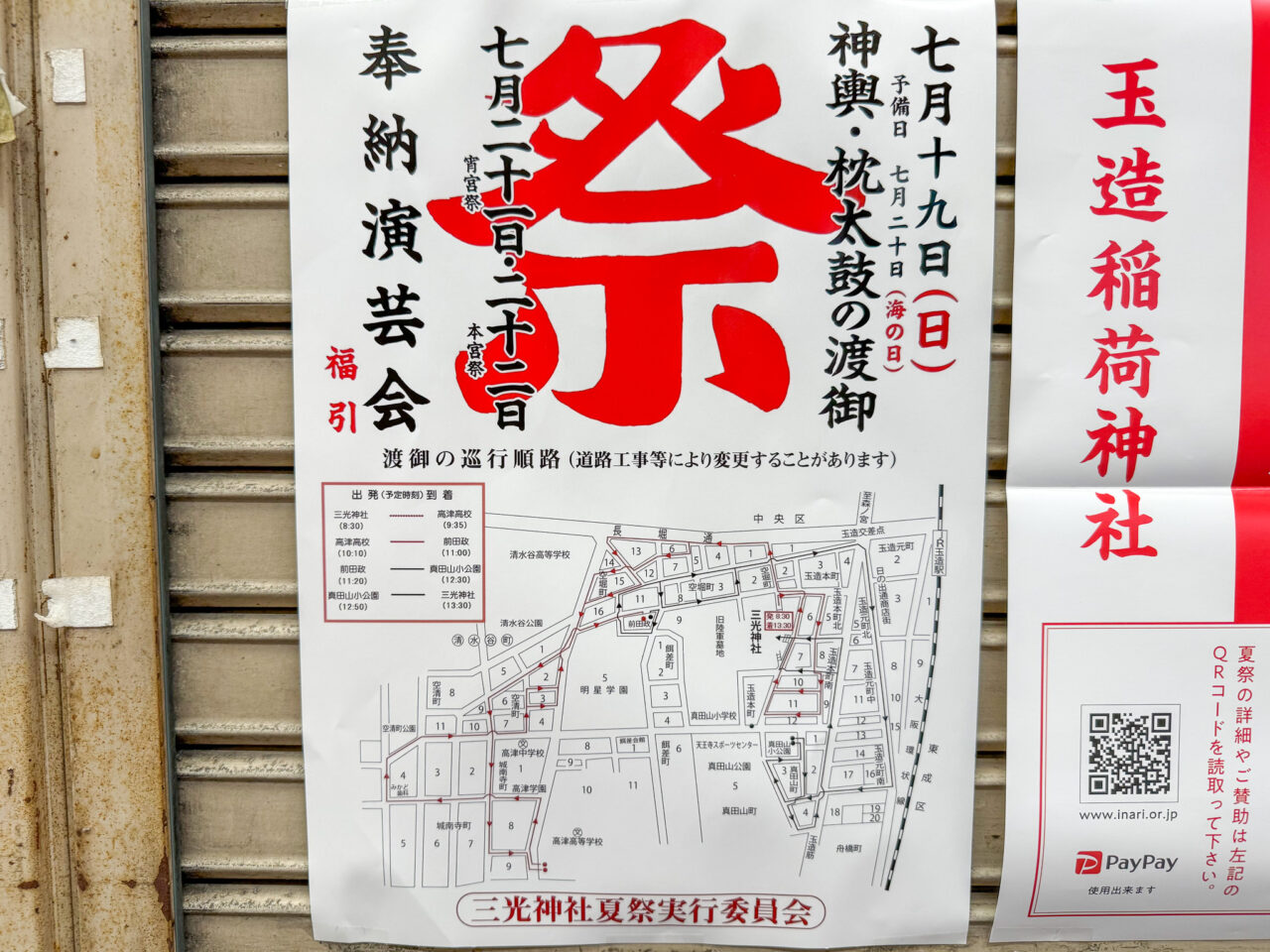 三光神社の夏祭り