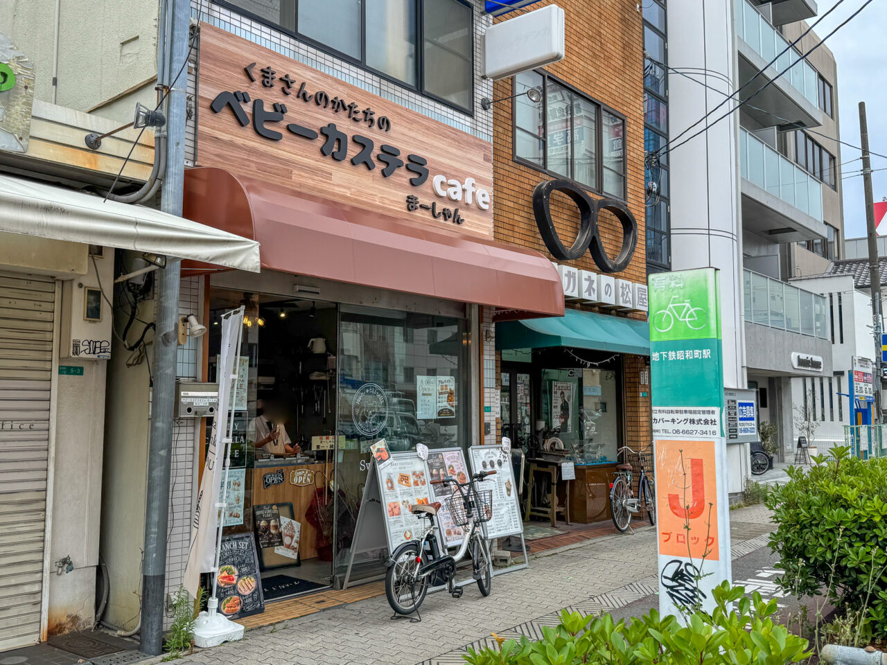 奈良から大阪の昭和町に移転したベビーカステラ専門店「Baby Castella Cafe まーしゃん」
