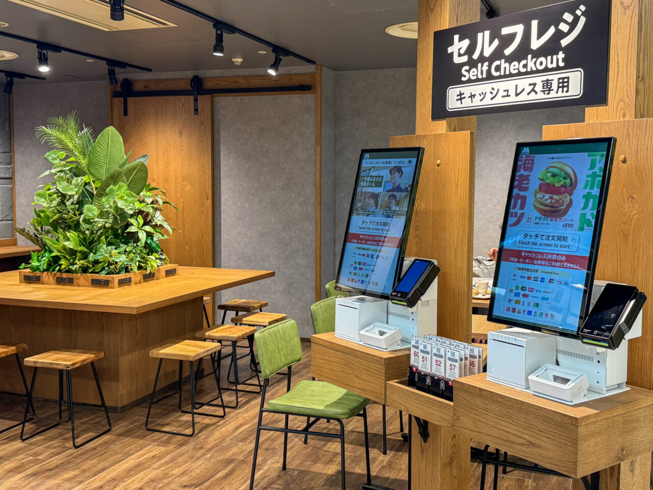 あべちかのモスバーガー