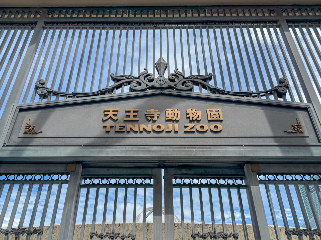 天王寺動物園