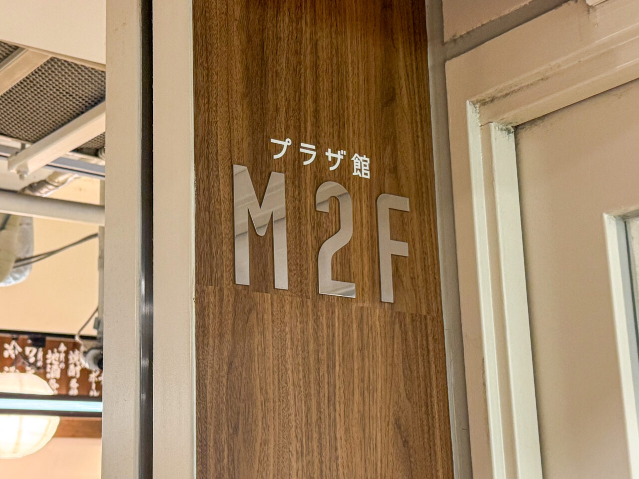 天王寺ミオプラザ館2階