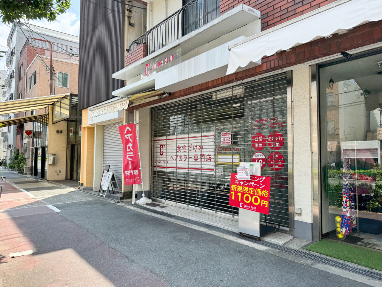 ヘアカラー専門店カラープラス　阿倍野昭和町店
