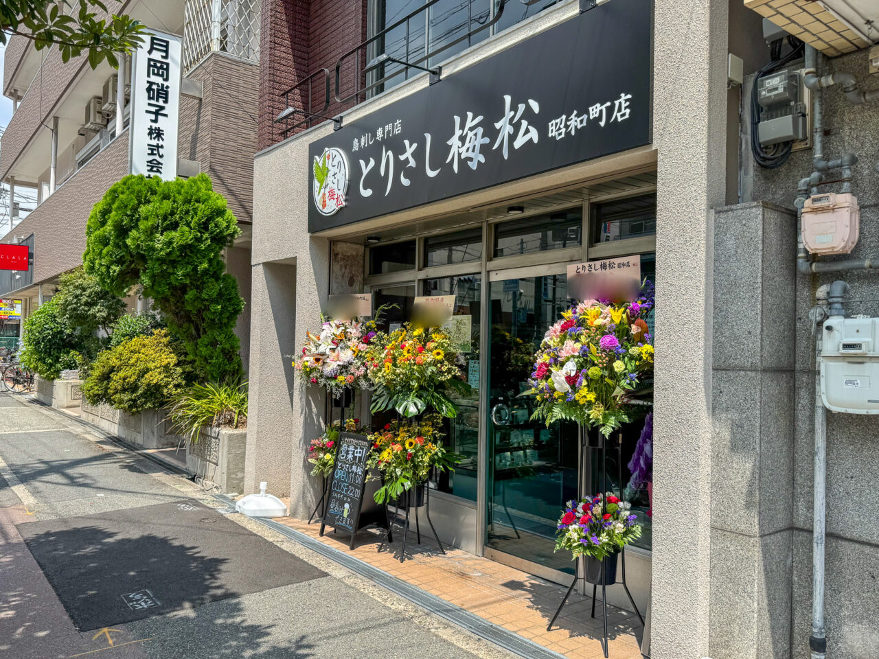 昭和町駅近くにオープンしたとりさし梅松