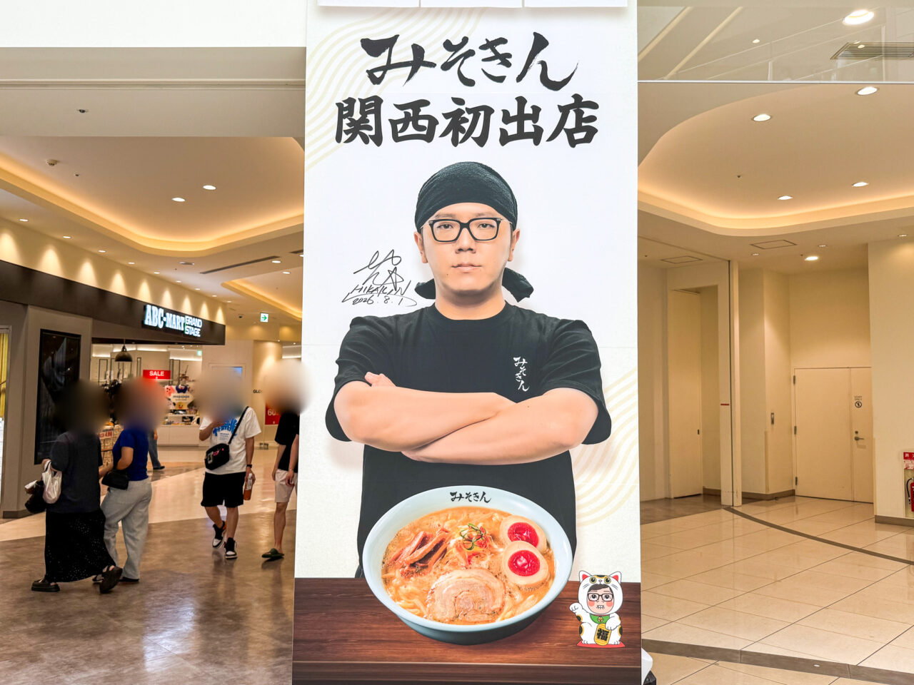 あべのキューズモールにオープンしたHIKAKINのラーメン店みそきん
