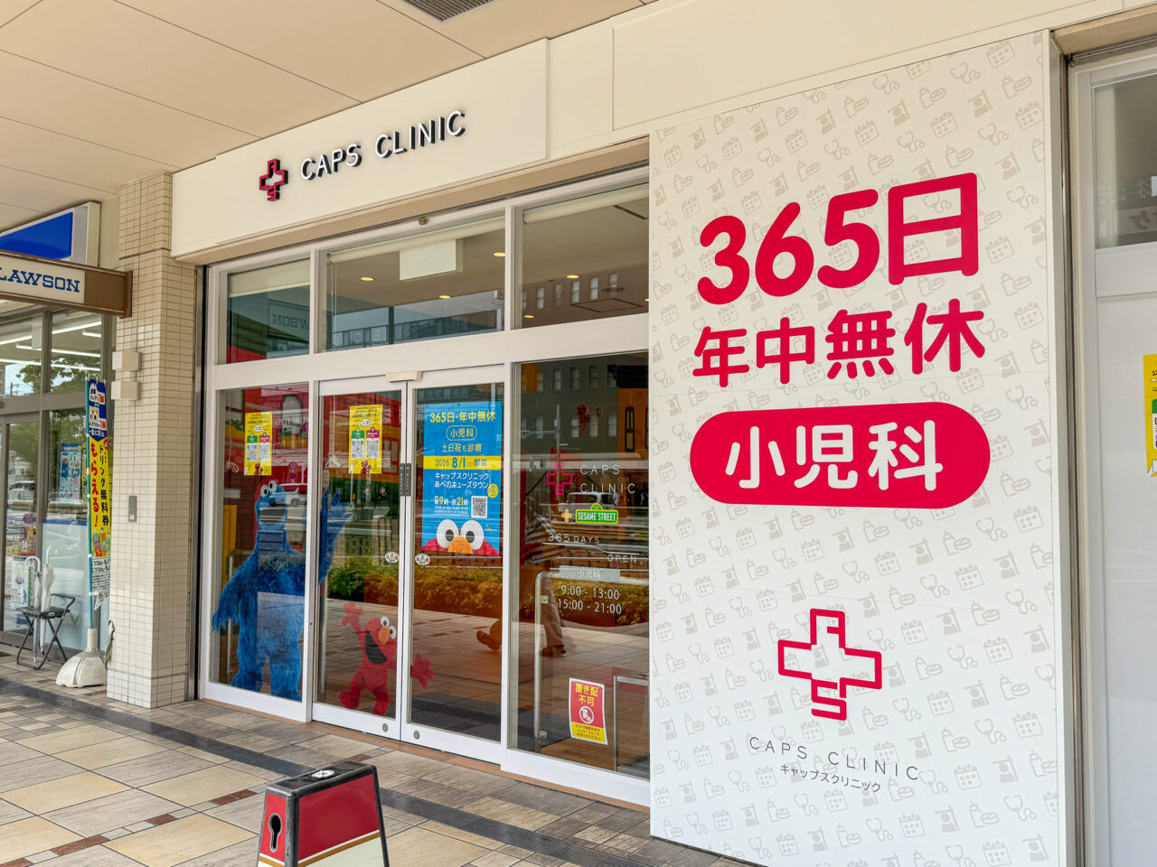 あべのキューズタウンに開院した小児科のキャップスクリニック