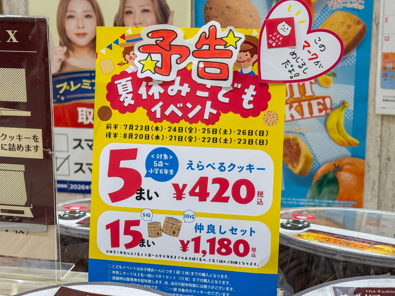 ステラおばさんのクッキー