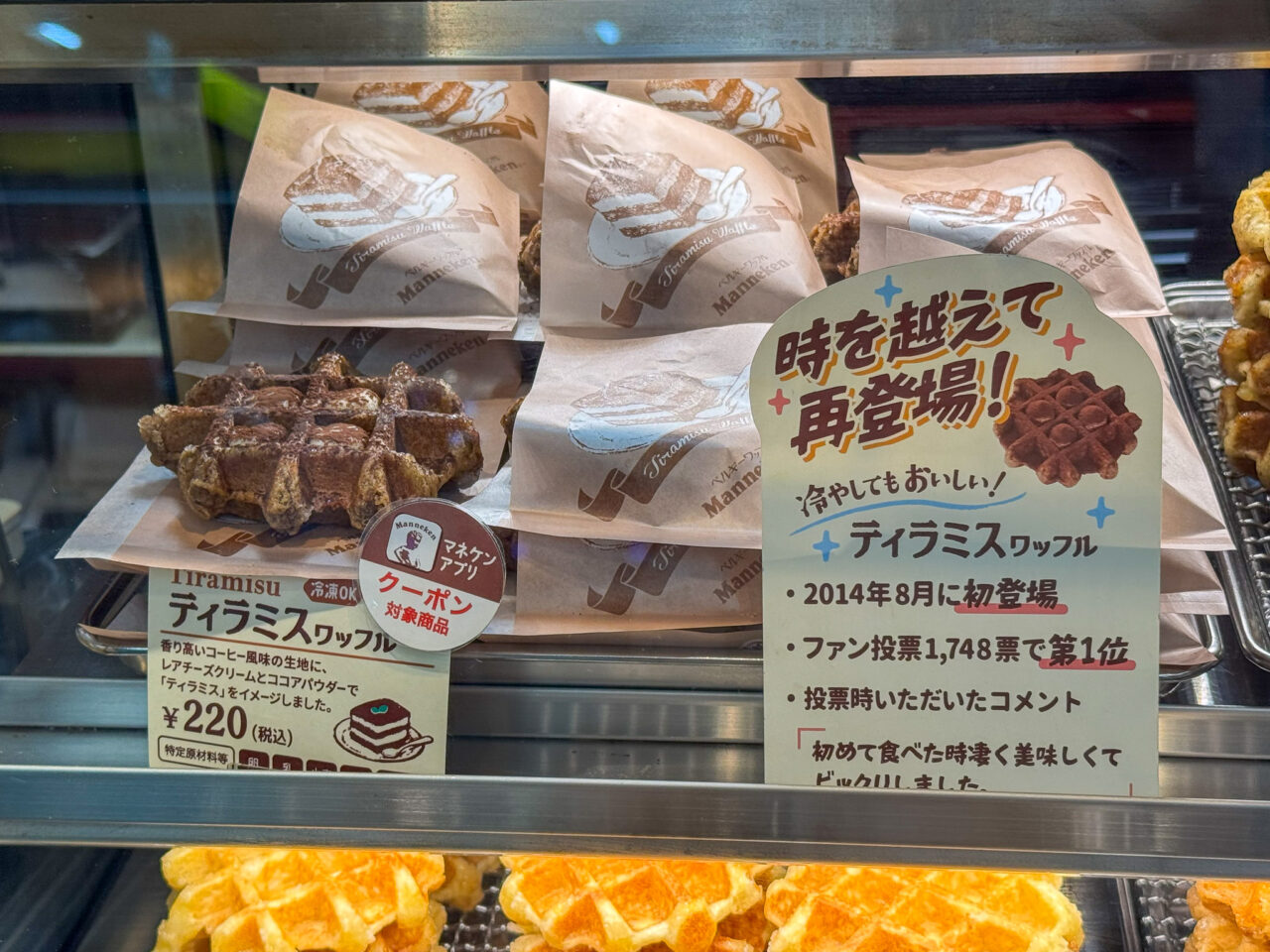 ベルギーワッフル専門店マネケンのティラミスワッフル