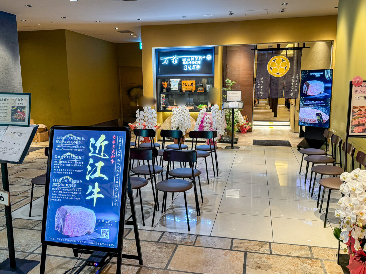 あべのハルカス近鉄本店の12階にオープンしたあべのハルカスダイニングに「近江牛専門店 万葉まえだ亭 あべのハルカス店」