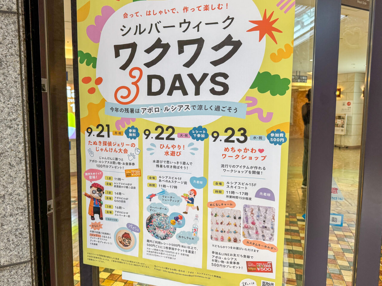 アポロビル・ルシアスビルで開催されているシルバーウィーク ワクワク3DAYS