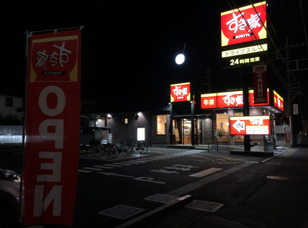 上尾市 すき家上尾春日店 オープンしていました ドライブスルーの注文の仕方がちょっと違う 号外net 上尾市 桶川市