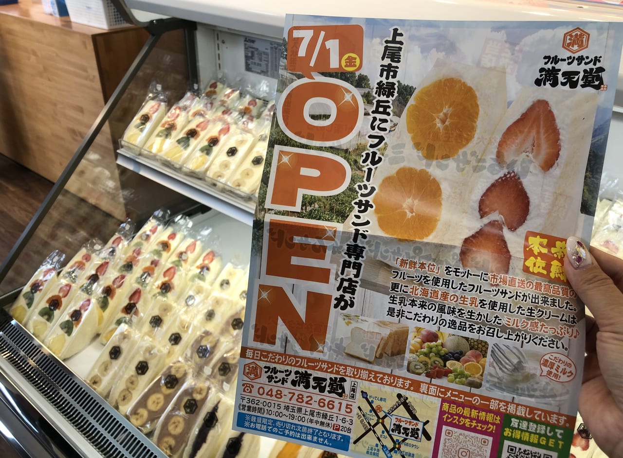 上尾市 7 1オープンのsnsで話題のフルーツサンド専門店 満天堂 へ行ってきました ボリュームが凄い 号外net 上尾市 桶川市