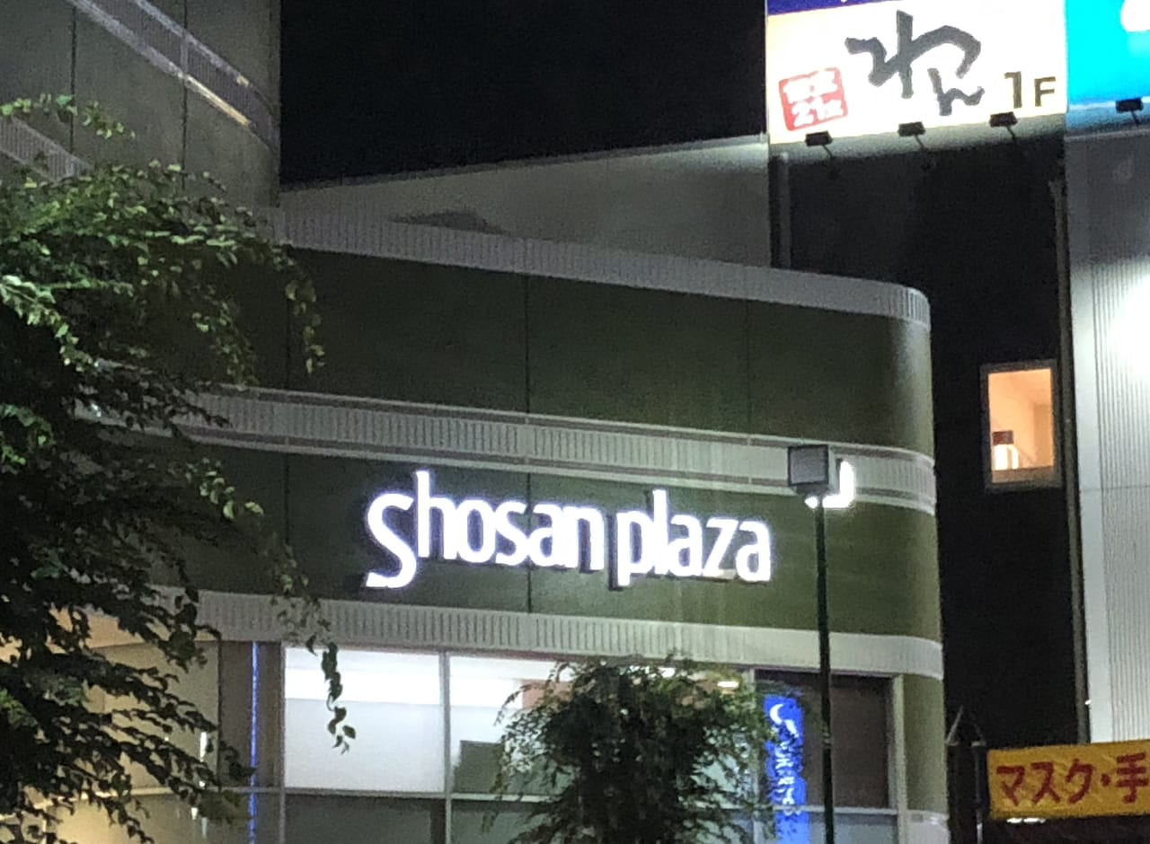 上尾市ショーサンプラザ