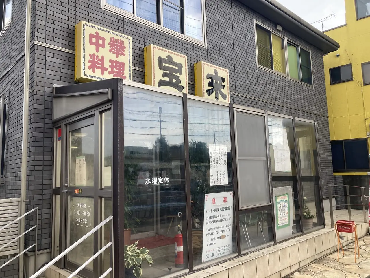 上尾市宝来