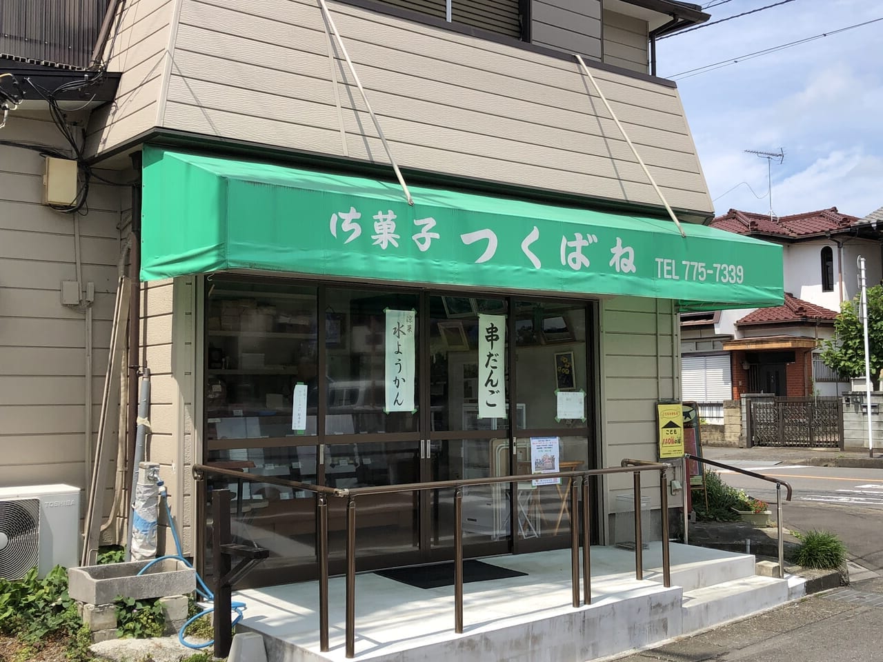 上尾市つくばね製菓