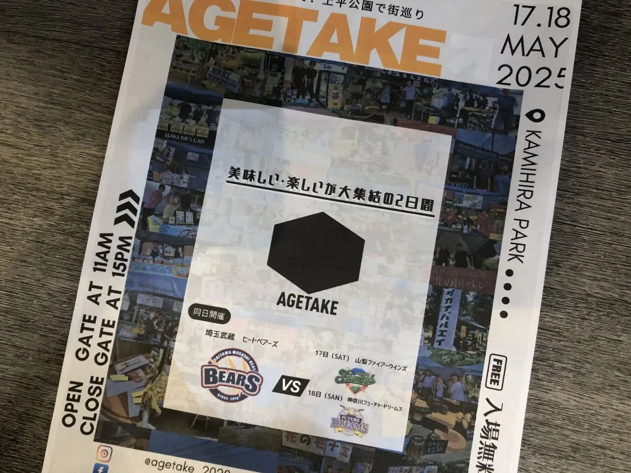 上尾市アゼテイク