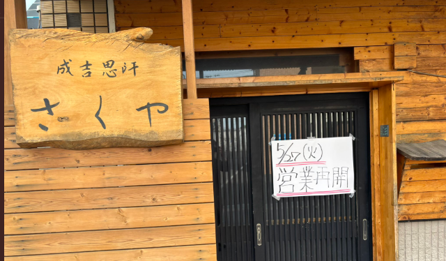 桶川市さくや