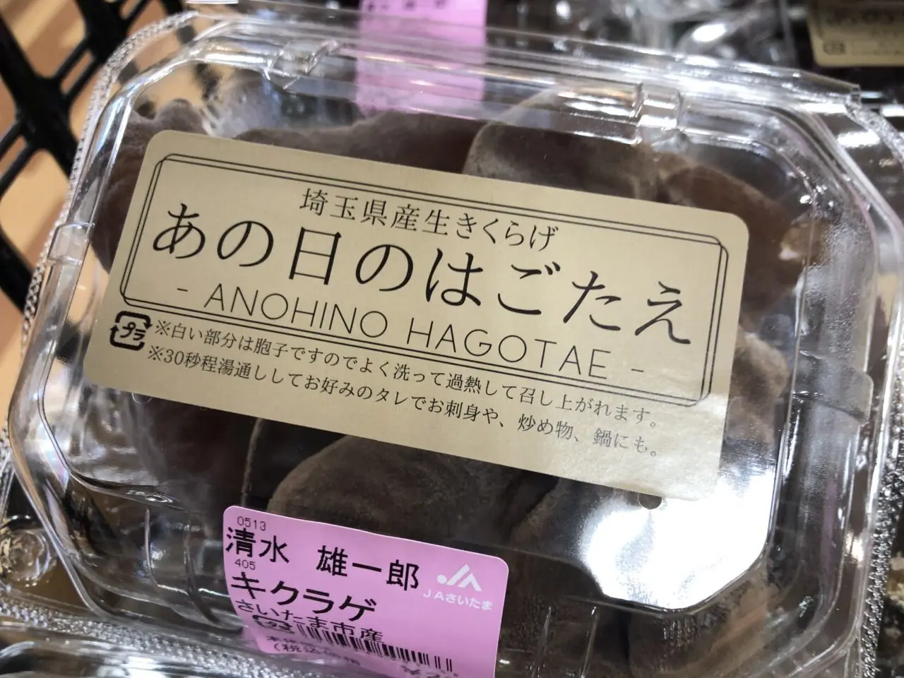上尾市あの日の歯ごたえ