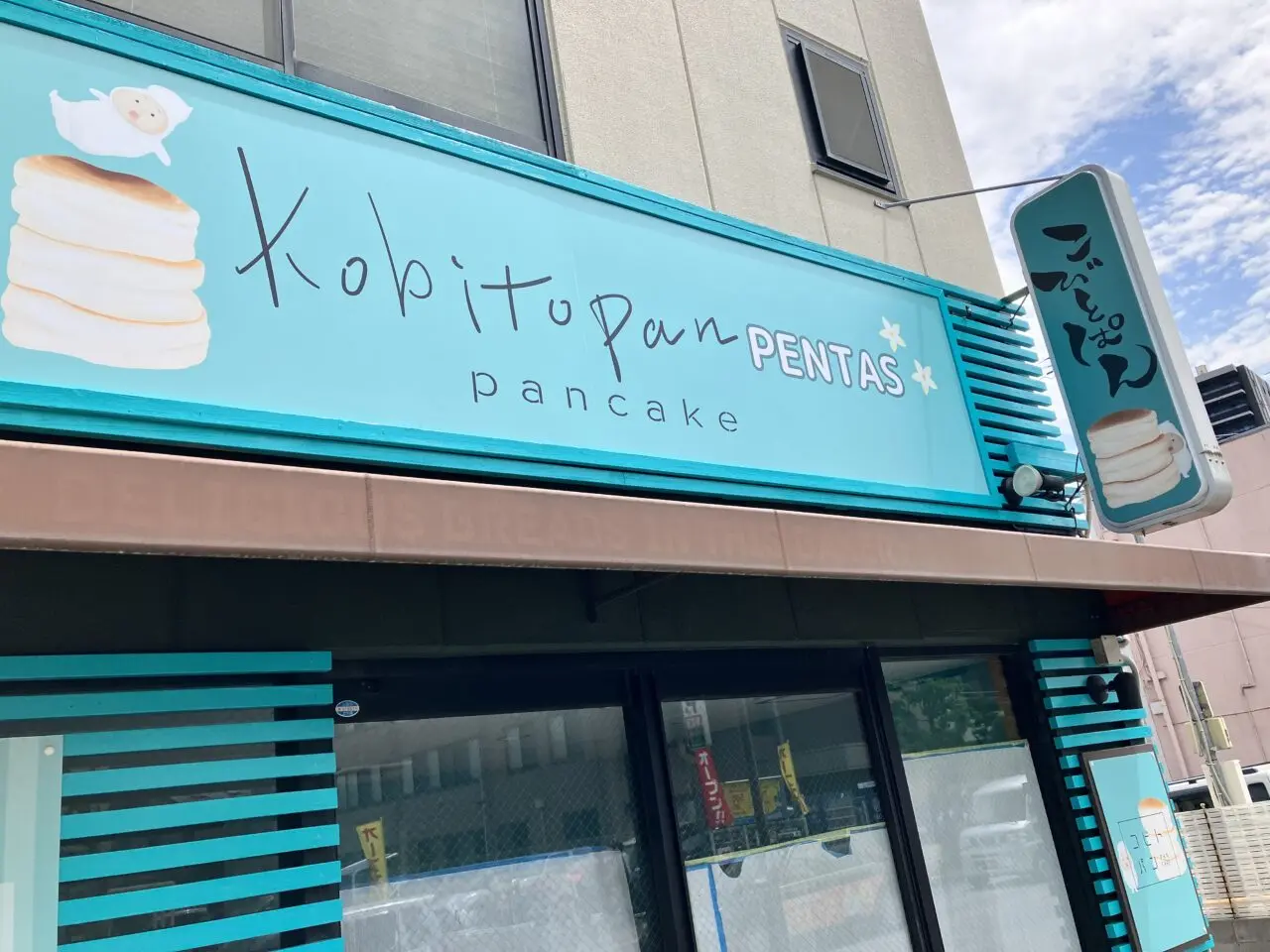 上尾市こびとぱん