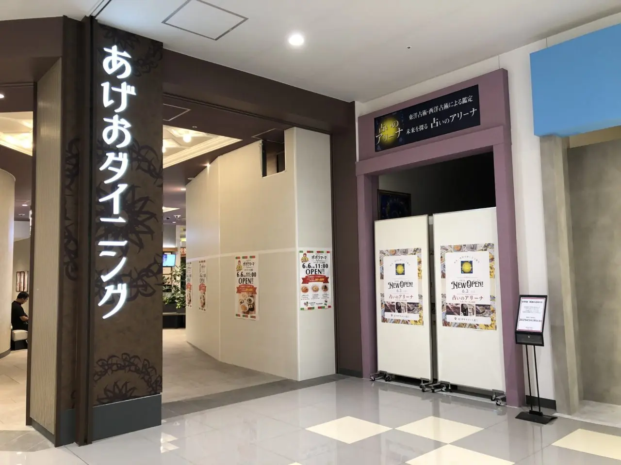 上尾市イオンモール上尾
