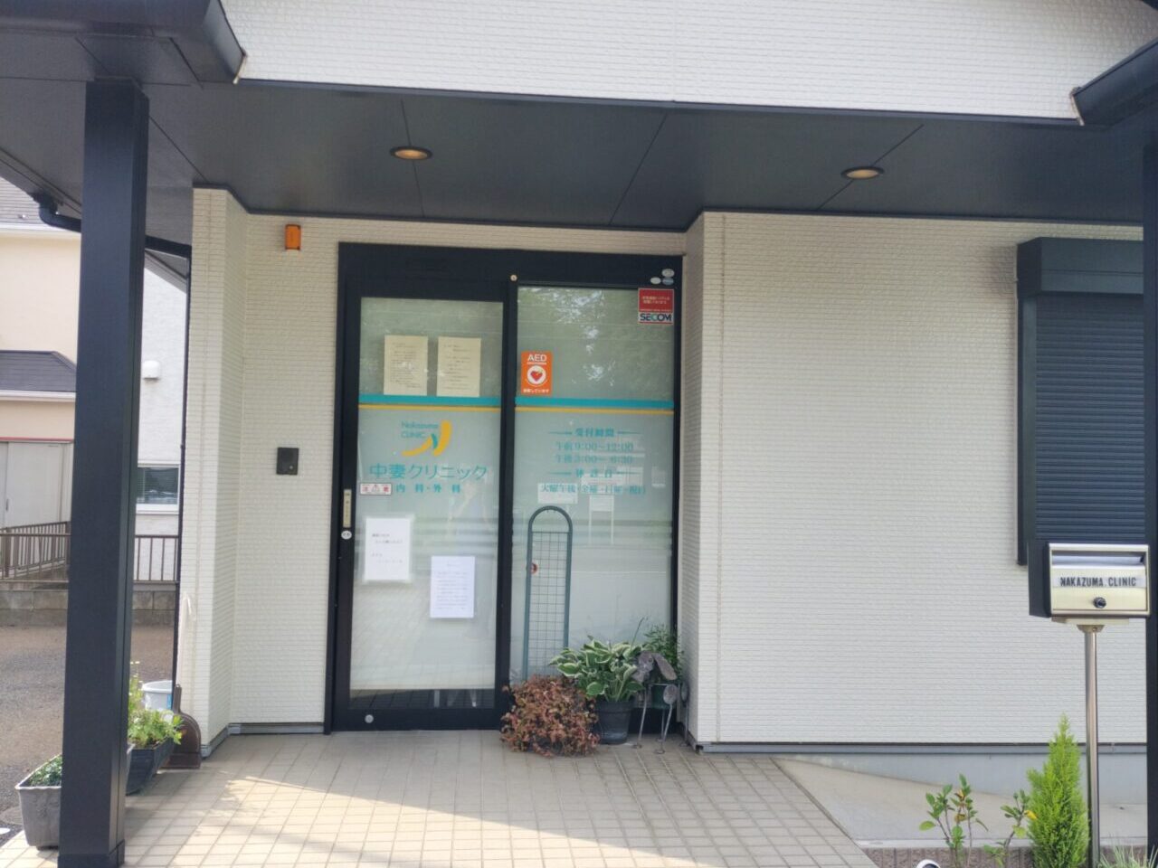 上尾市中妻クリニック